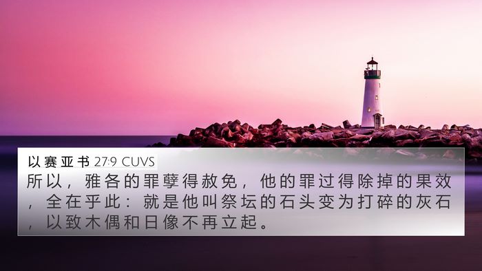 以 赛 亚 书 27:9 CUVS Bible Verse Image