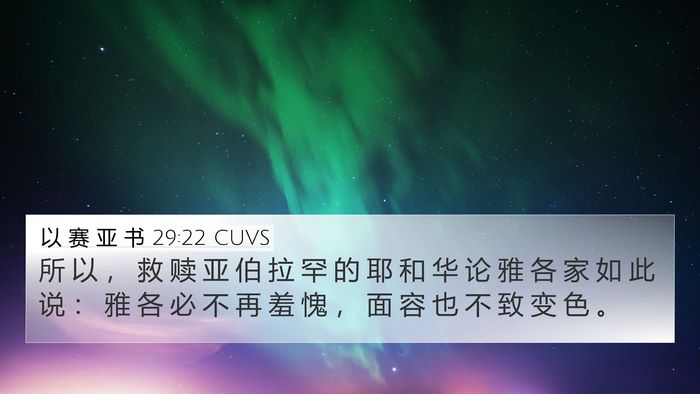 以 赛 亚 书 29:22 CUVS Bible Verse Image