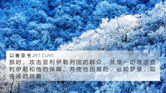 以 赛 亚 书 29:7 CUVS Bible Verse Image