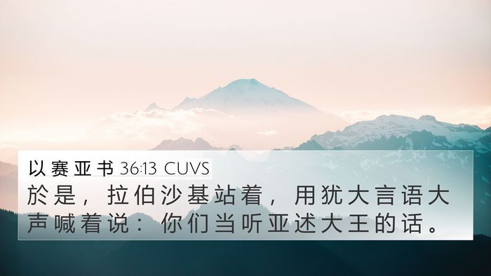 以 赛 亚 书 36:13 CUVS Bible Verse Image