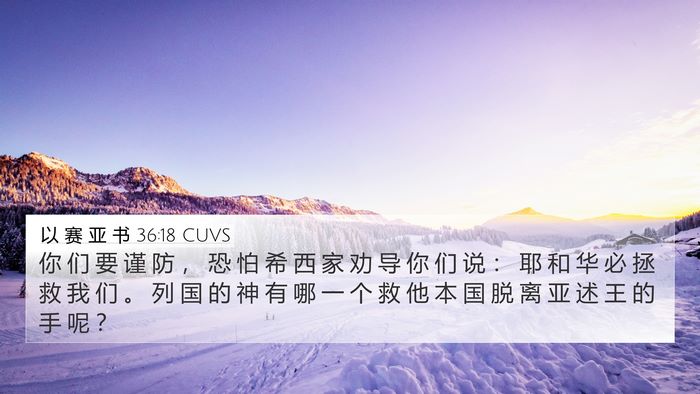 以 赛 亚 书 36:18 CUVS Bible Verse Image