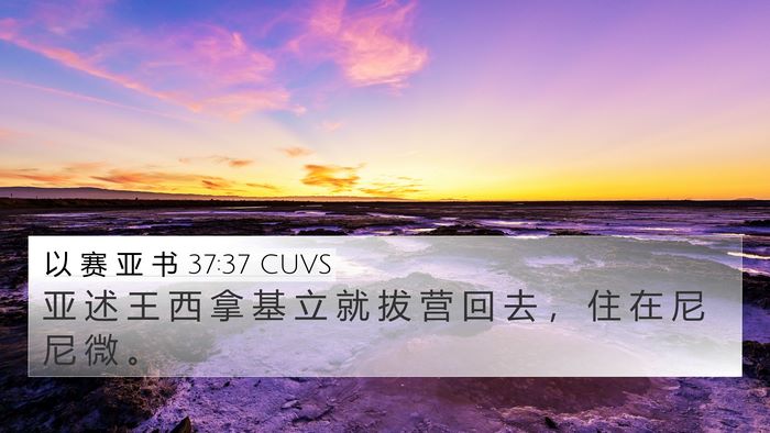 以 赛 亚 书 37:37 CUVS Bible Verse Image