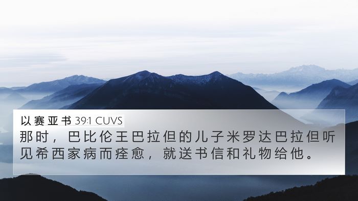 以 赛 亚 书 39:1 CUVS Bible Verse Image