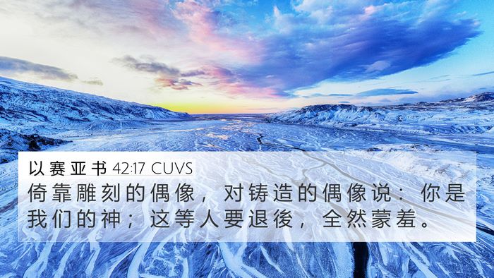 以 赛 亚 书 42:17 CUVS Bible Verse Image