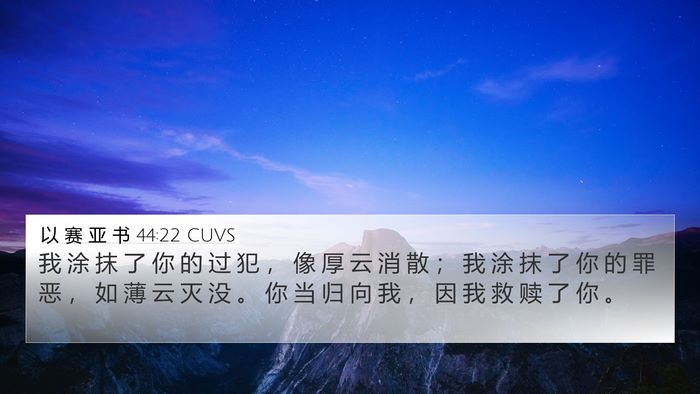 以 赛 亚 书 44:22 CUVS Bible Verse Image