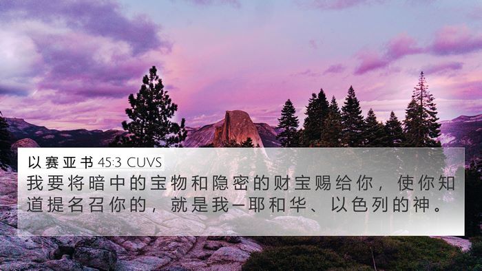 以 赛 亚 书 45:3 CUVS Bible Verse Image