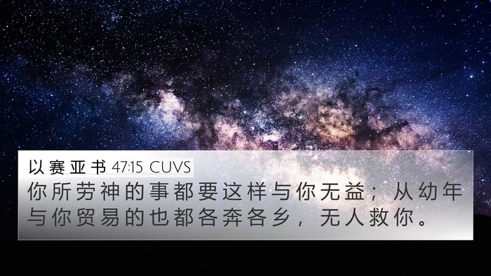 以 赛 亚 书 47:15 CUVS Bible Verse Image