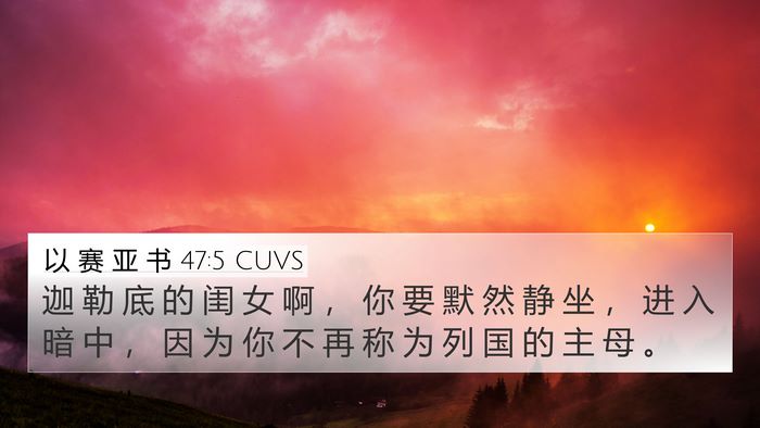 以 赛 亚 书 47:5 CUVS Bible Verse Image