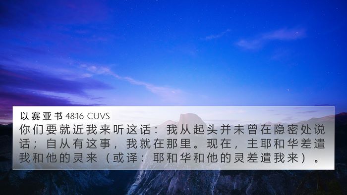 以 赛 亚 书 48:16 CUVS Bible Verse Image