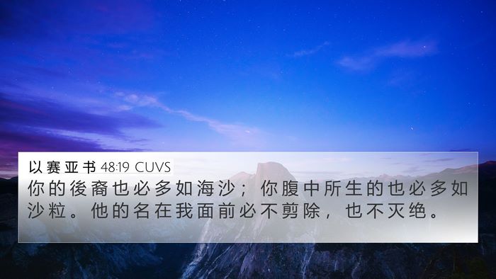 以 赛 亚 书 48:19 CUVS Bible Verse Image