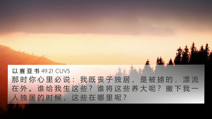 以 赛 亚 书 49:21 CUVS Bible Verse Image