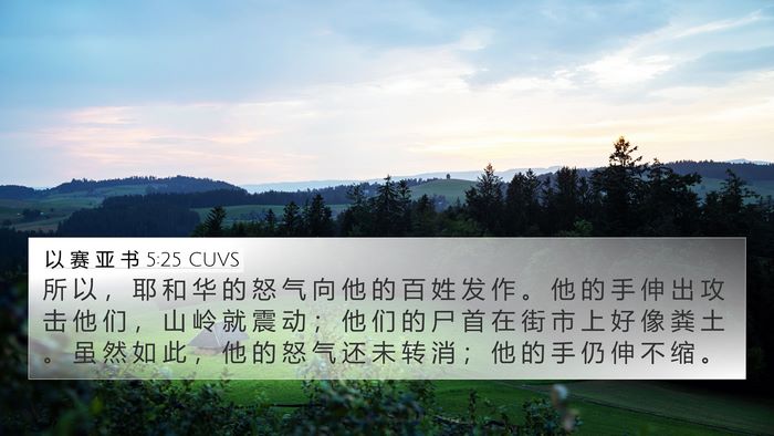 以 赛 亚 书 5:25 CUVS Bible Verse Image