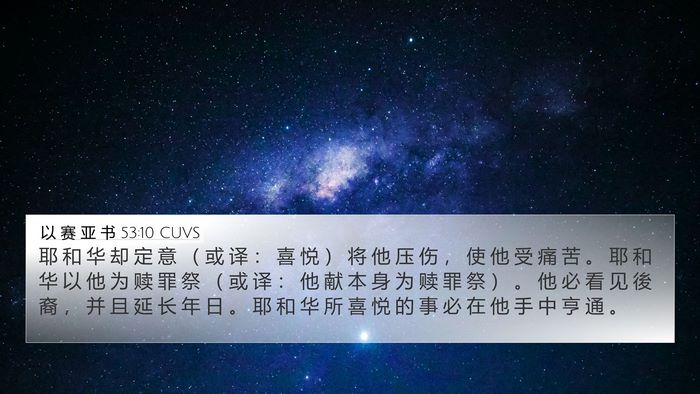 以 赛 亚 书 53:10 CUVS Bible Verse Image