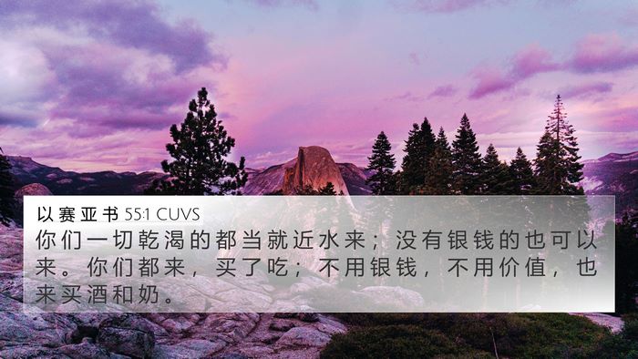 以 赛 亚 书 55:1 CUVS Bible Verse Image