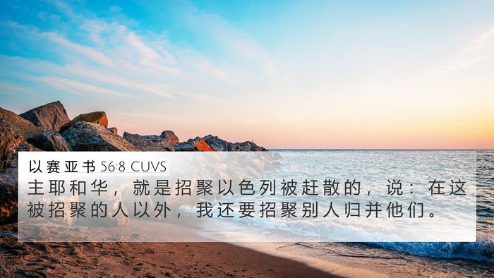 以 赛 亚 书 56:8 CUVS Bible Verse Image