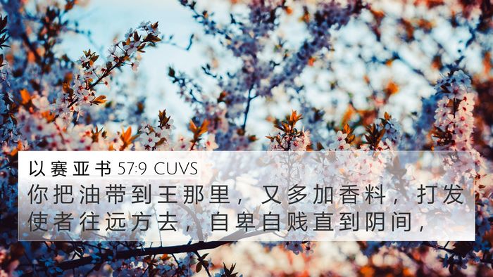 以 赛 亚 书 57:9 CUVS Bible Verse Image