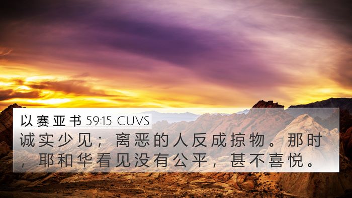 以 赛 亚 书 59:15 CUVS Bible Verse Image