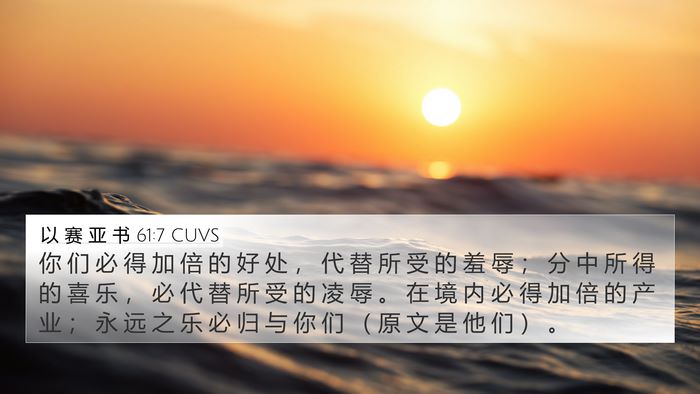 以 赛 亚 书 61:7 CUVS Bible Verse Image