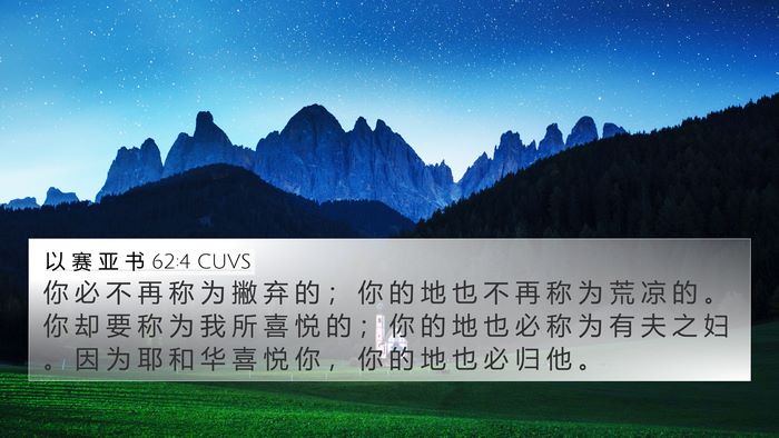 以 赛 亚 书 62:4 CUVS Bible Verse Image