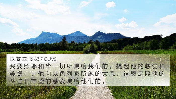 以 赛 亚 书 63:7 CUVS Bible Verse Image