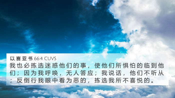 以 赛 亚 书 66:4 CUVS Bible Verse Image
