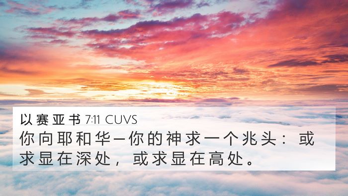 以 赛 亚 书 7:11 CUVS Bible Verse Image