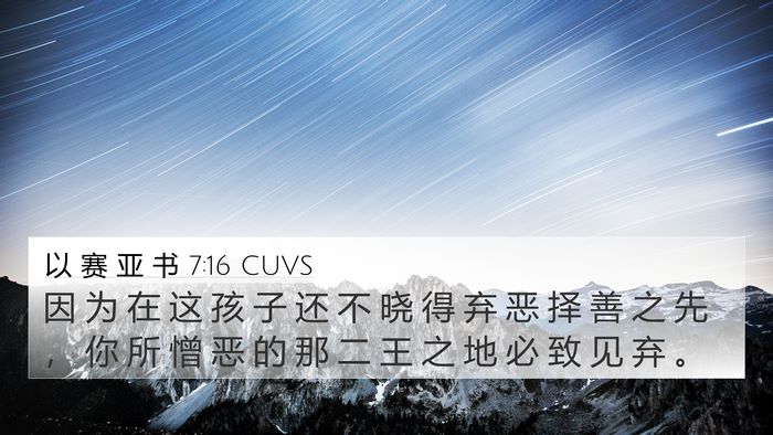 以 赛 亚 书 7:16 CUVS Bible Verse Image