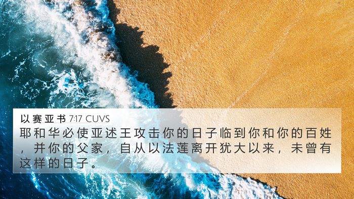 以 赛 亚 书 7:17 CUVS Bible Verse Image
