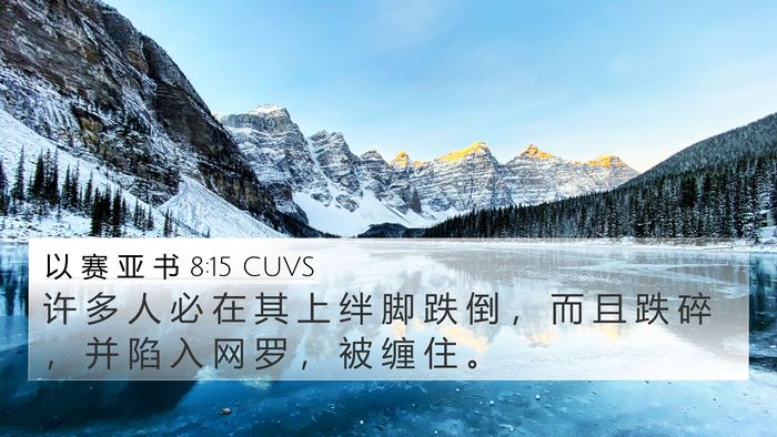 以 赛 亚 书 8:15 CUVS Bible Verse Image
