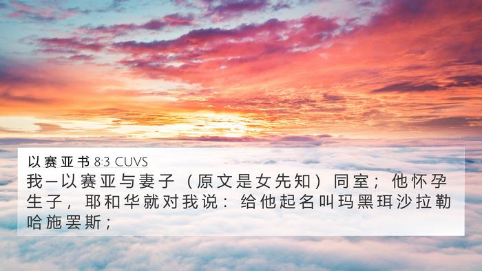 以 赛 亚 书 8:3 CUVS Bible Verse Image