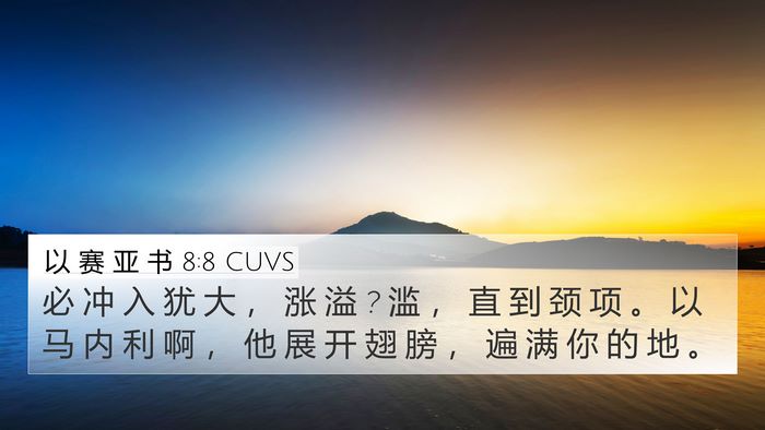 以 赛 亚 书 8:8 CUVS Bible Verse Image