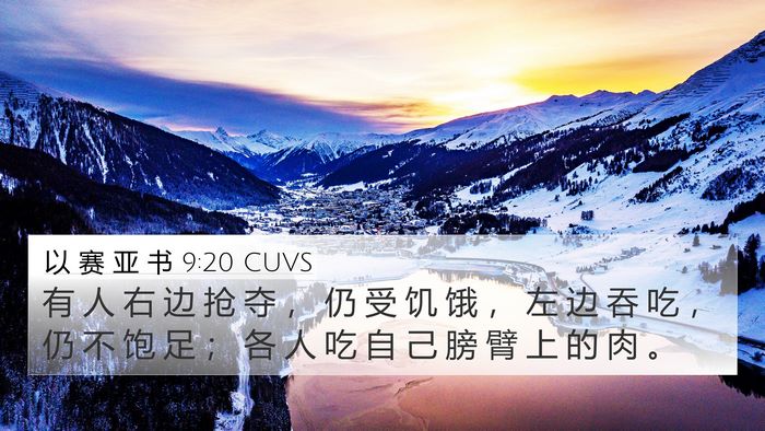 以 赛 亚 书 9:20 CUVS Bible Verse Image