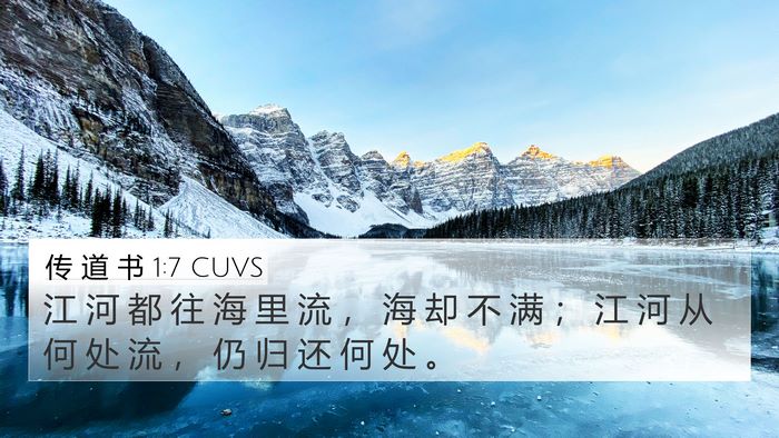 传 道 书 1:7 CUVS Bible Verse Image