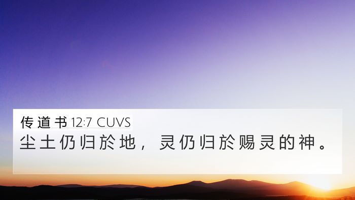 传 道 书 12:7 CUVS Bible Verse Image