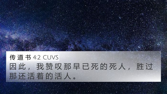 传 道 书 4:2 CUVS Bible Verse Image