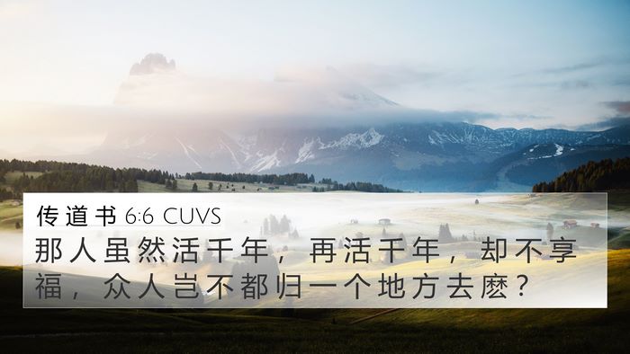 传 道 书 6:6 CUVS Bible Verse Image