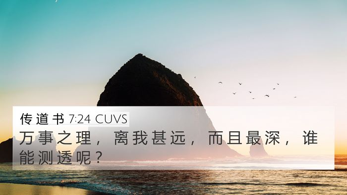 传 道 书 7:24 CUVS Bible Verse Image