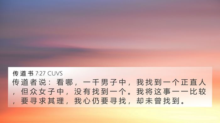 传 道 书 7:27 CUVS Bible Verse Image