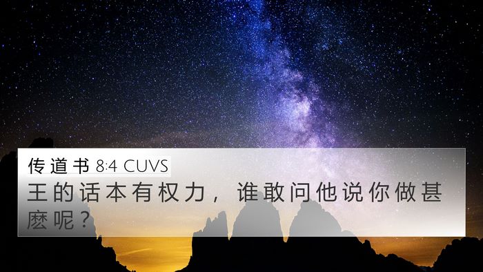 传 道 书 8:4 CUVS Bible Verse Image