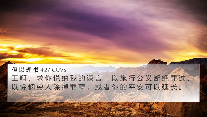 但 以 理 书 4:27 CUVS Bible Verse Image