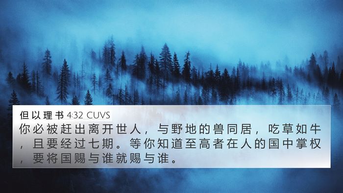 但 以 理 书 4:32 CUVS Bible Verse Image