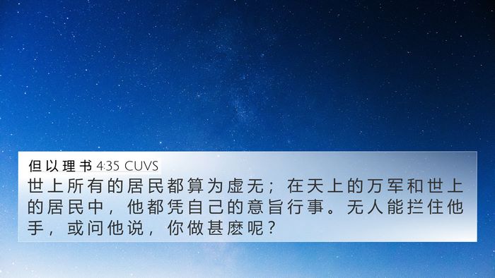 但 以 理 书 4:35 CUVS Bible Verse Image