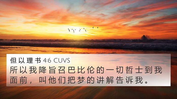 但 以 理 书 4:6 CUVS Bible Verse Image