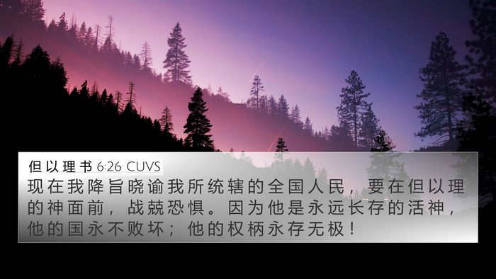 但 以 理 书 6:26 CUVS Bible Verse Image
