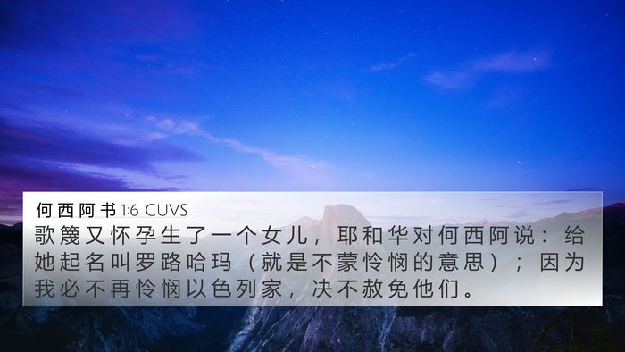 何 西 阿 书 1:6 CUVS Bible Verse Image