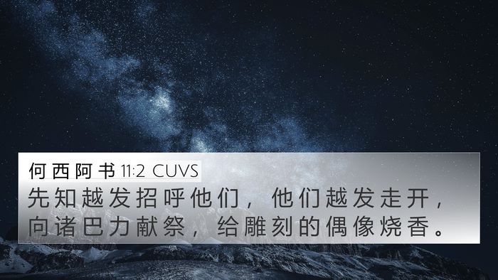何 西 阿 书 11:2 CUVS Bible Verse Image