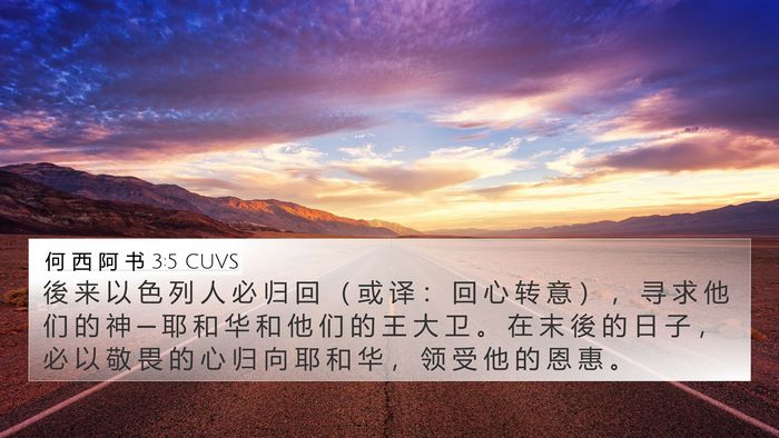 何 西 阿 书 3:5 CUVS Bible Verse Image