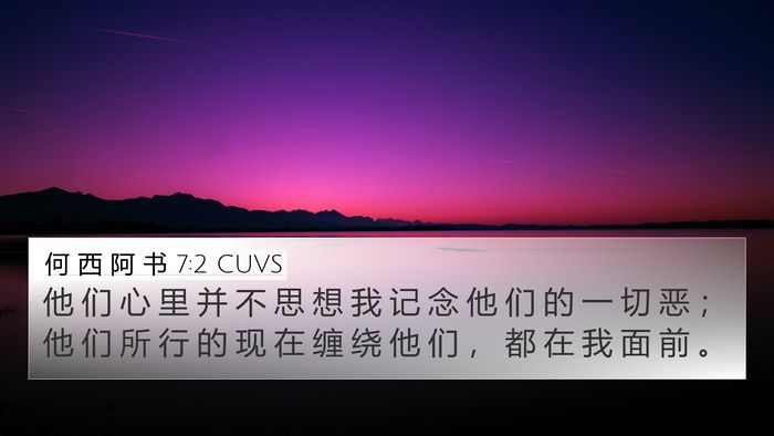 何 西 阿 书 7:2 CUVS Bible Verse Image