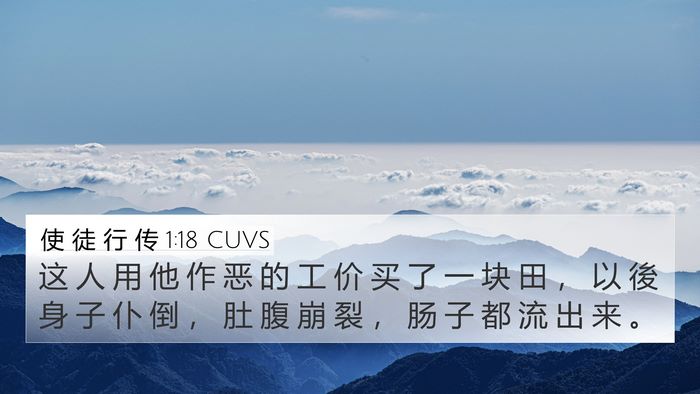使 徒 行 传 1:18 CUVS Bible Verse Image
