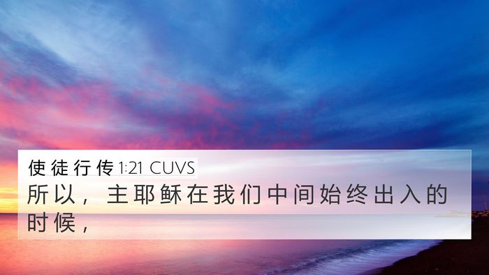 使 徒 行 传 1:21 CUVS Bible Verse Image